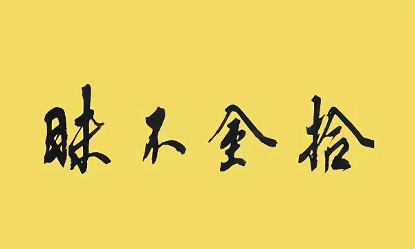 点赞!公司员工拾金不昧 彰显企业优良文化！