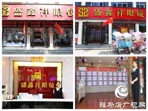 庆祝祖国70华诞 盛鑫祥眼镜举行国庆欢乐购活动