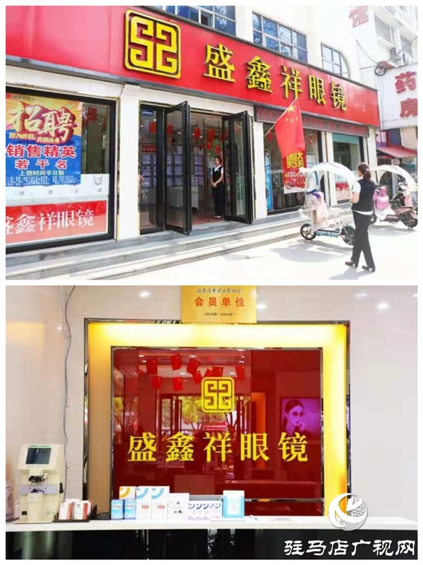 庆祝祖国70华诞 盛鑫祥眼镜举行国庆欢乐购活动
