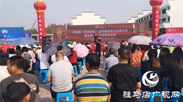 平舆县芝麻老街文化商业中心招商大会暨战略合作伙伴签约仪式恢弘盛启