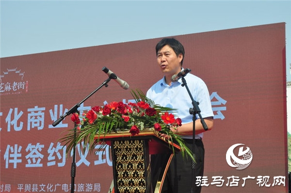 平舆县芝麻老街文化商业中心招商大会暨战略合作伙伴签约仪式恢弘盛启