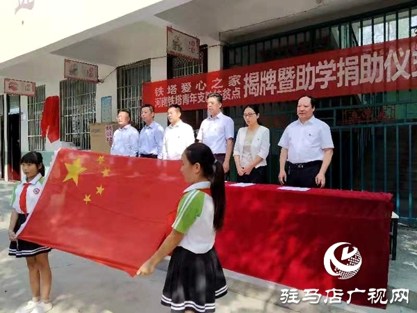 中国铁塔集团在西平县建立支教扶贫点