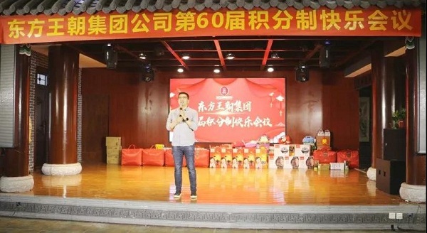 东方王朝集团成功举办第六届积分标兵存款分红大会