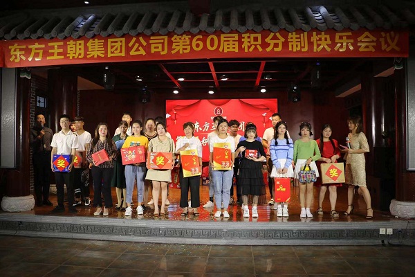 东方王朝集团成功举办第六届积分标兵存款分红大会