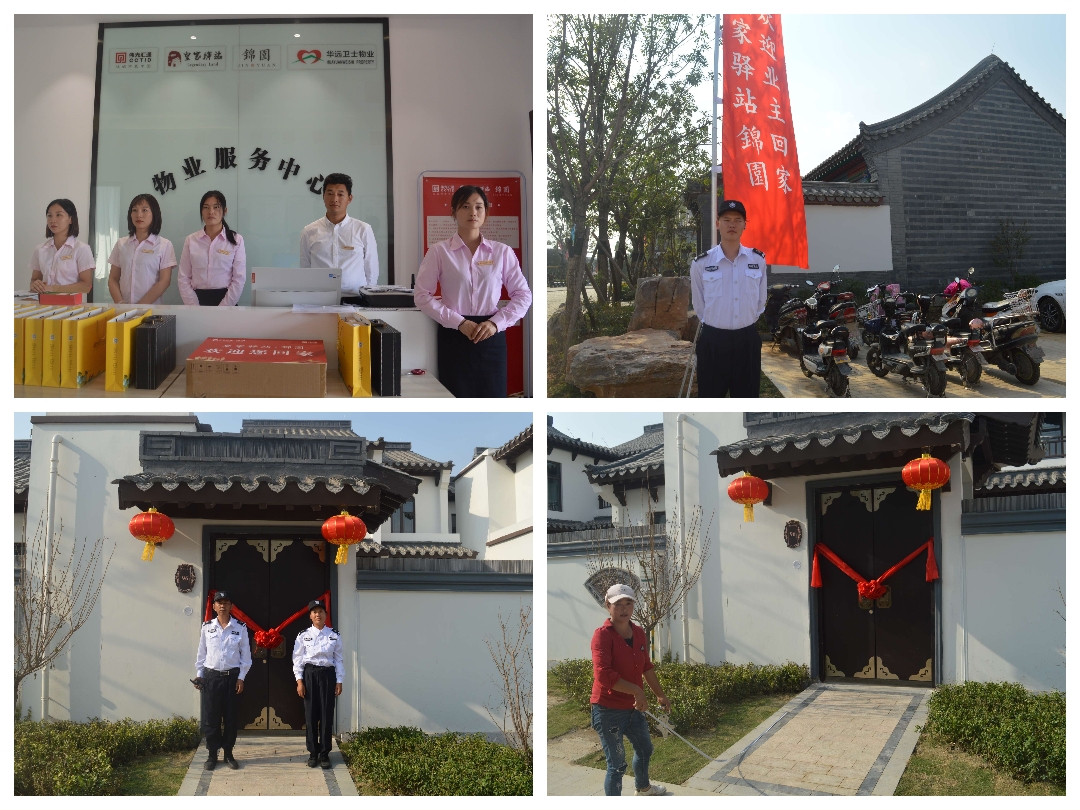 北京华远卫士京物业服务有限公司驻马店分公司助力皇家驿站•锦园业主回家