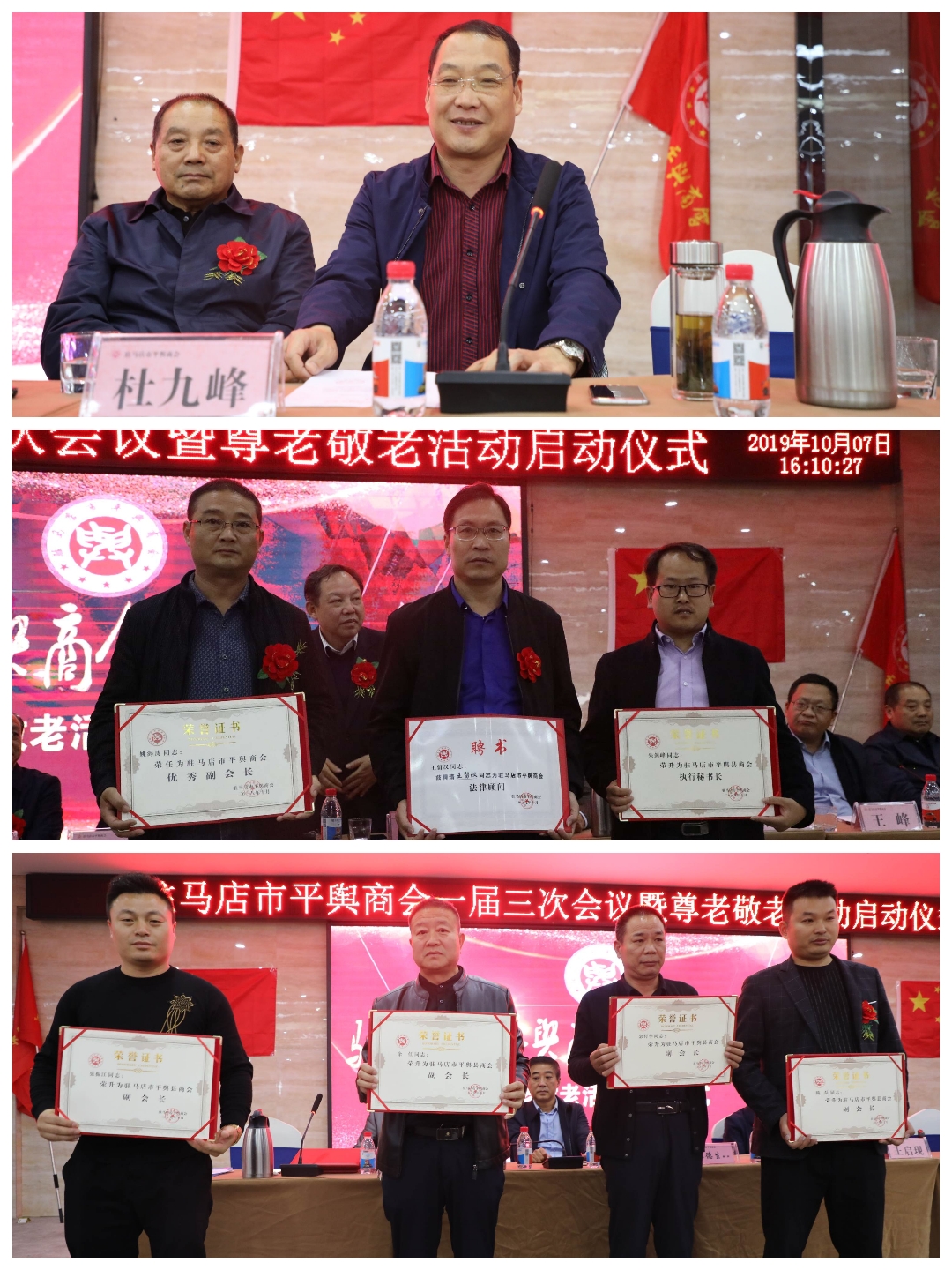 驻马店市平舆商会一届三次会议暨重阳节尊老敬老活动举行 10名会员企业家为七旬父母洗脚受赞赏