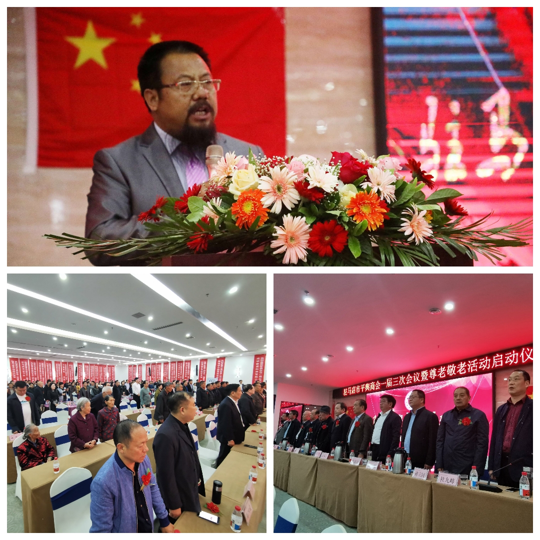 驻马店市平舆商会一届三次会议暨重阳节尊老敬老活动举行 10名会员企业家为七旬父母洗脚受赞赏