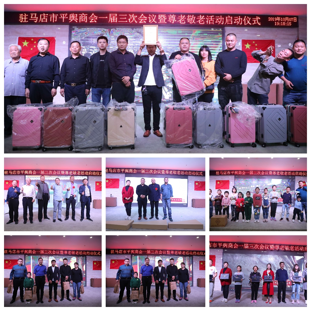 驻马店市平舆商会一届三次会议暨重阳节尊老敬老活动举行 10名会员企业家为七旬父母洗脚受赞赏