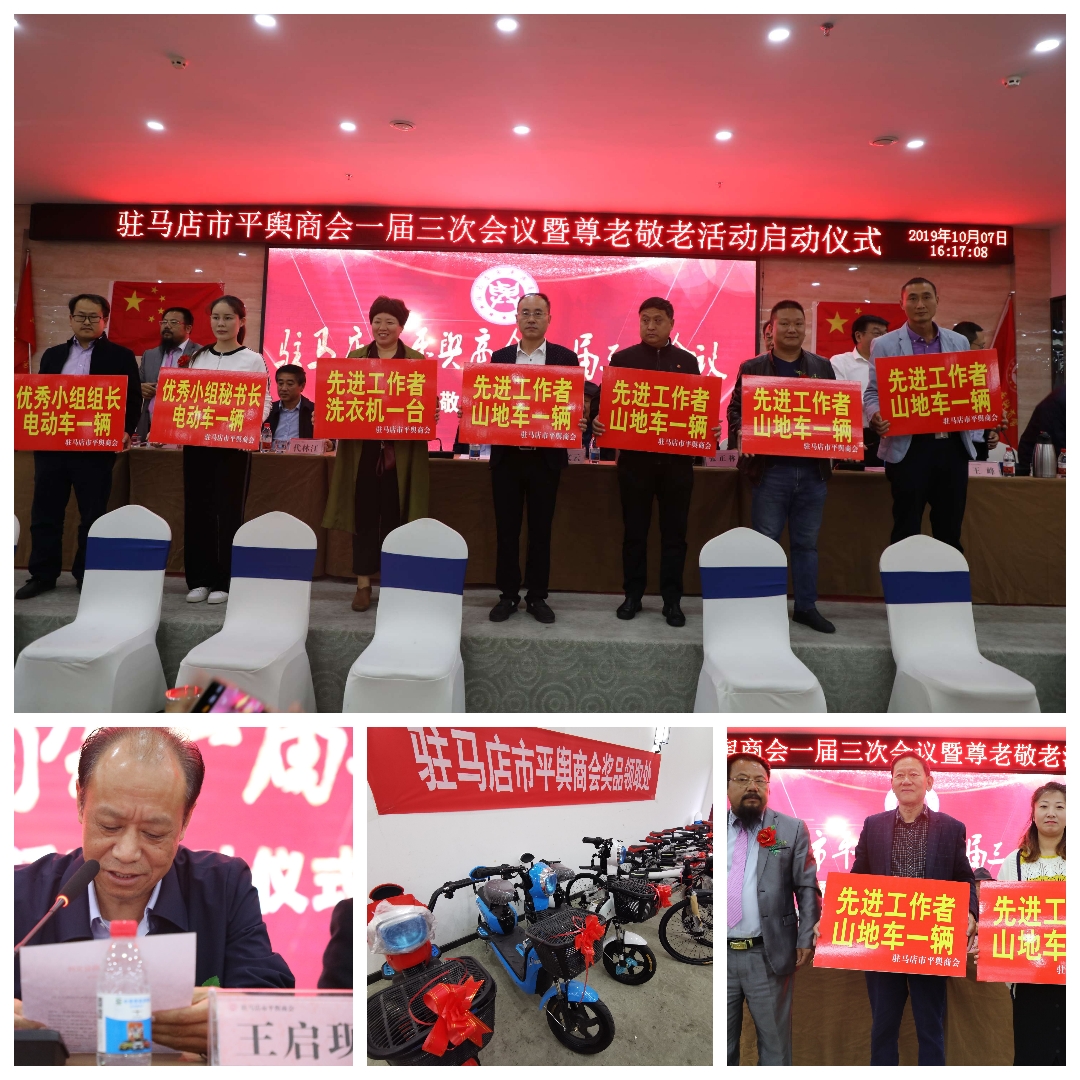 驻马店市平舆商会一届三次会议暨重阳节尊老敬老活动举行 10名会员企业家为七旬父母洗脚受赞赏