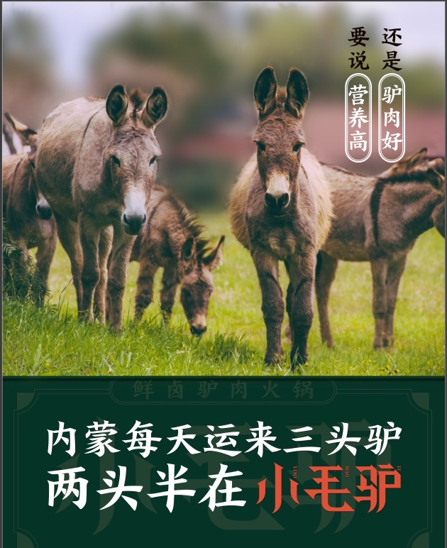 小毛驴鲜卤驴肉火锅10月11日重装开业 十四周年庆福利钜惠来袭