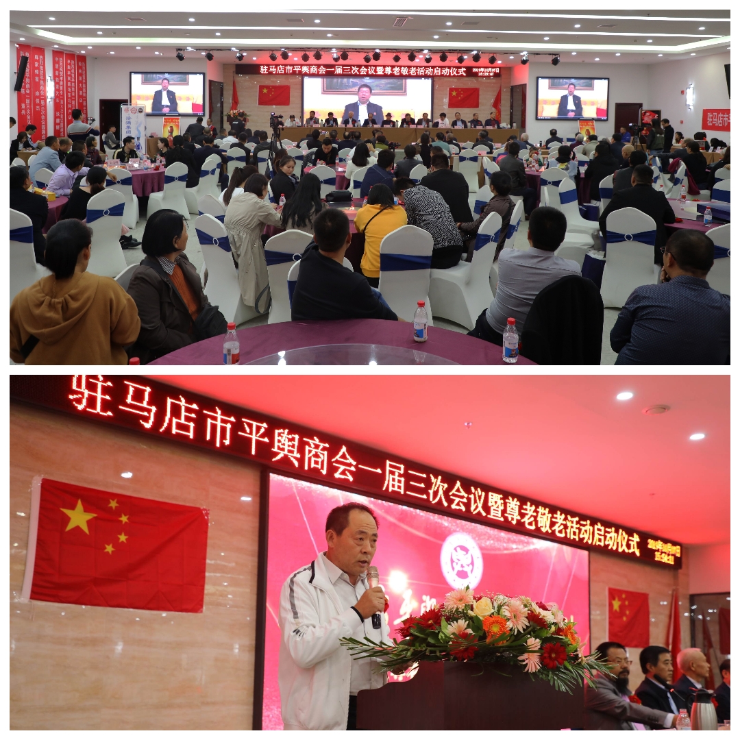 驻马店市平舆商会一届三次会议暨重阳节尊老敬老活动举行 10名会员企业家为七旬父母洗脚受赞赏