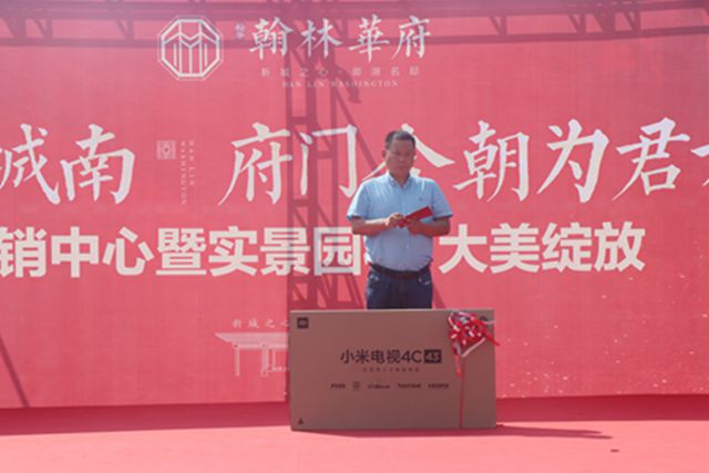 翰林华府展厅开放仪式盛大举行