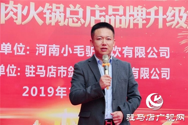 驻马店小毛驴·鲜卤驴肉火锅总店品牌升级重装开业庆典盛绽天中  