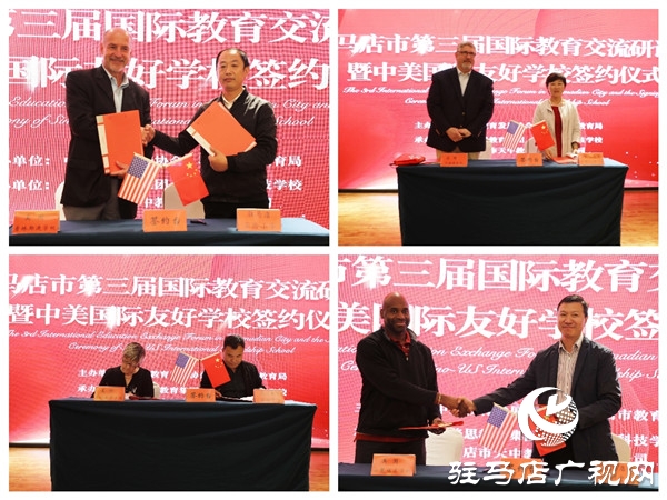 驻马店市第三届国际教育交流研讨会暨中美国际友好学校签约仪式举行