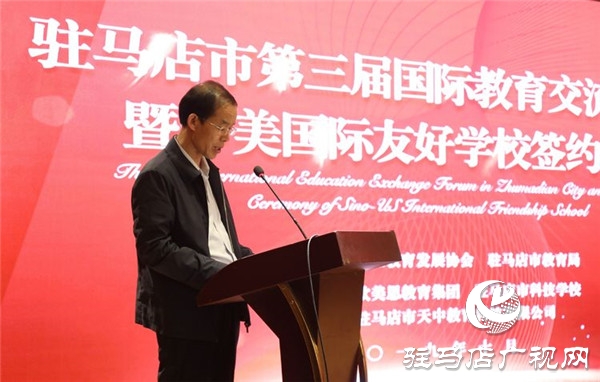 驻马店市第三届国际教育交流研讨会暨中美国际友好学校签约仪式举行