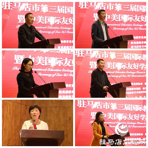 驻马店市第三届国际教育交流研讨会暨中美国际友好学校签约仪式举行