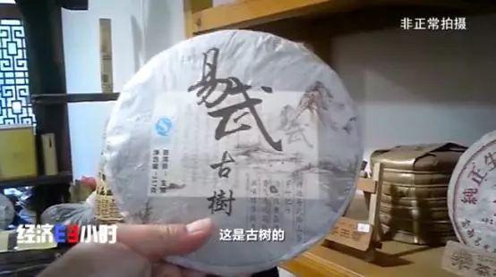 揭“古树茶”乱象：普通茶披个包装，价格能翻几倍！