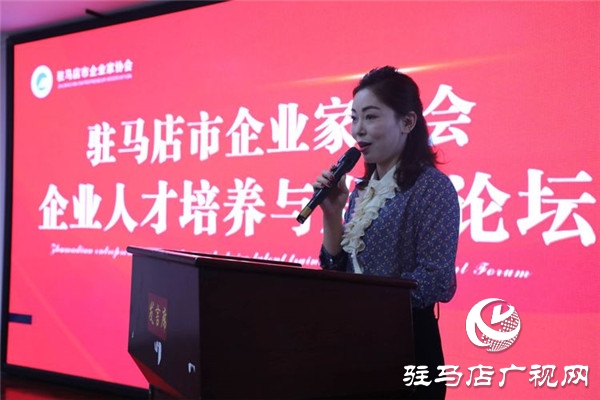 驻马店市企业家协会举行企业人才培养与发展论坛共话人才培养与发展大计