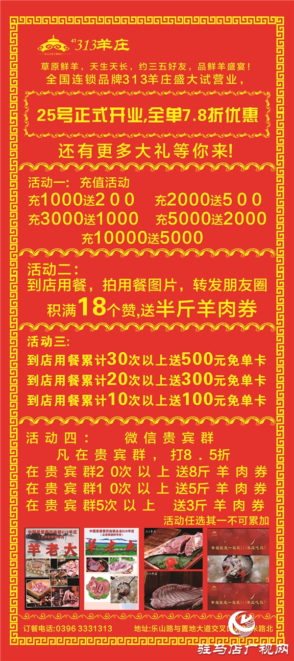 火遍大江南北的铁锅烀羊肉品牌——“313 鲜羊火锅”终于进驻驻马店