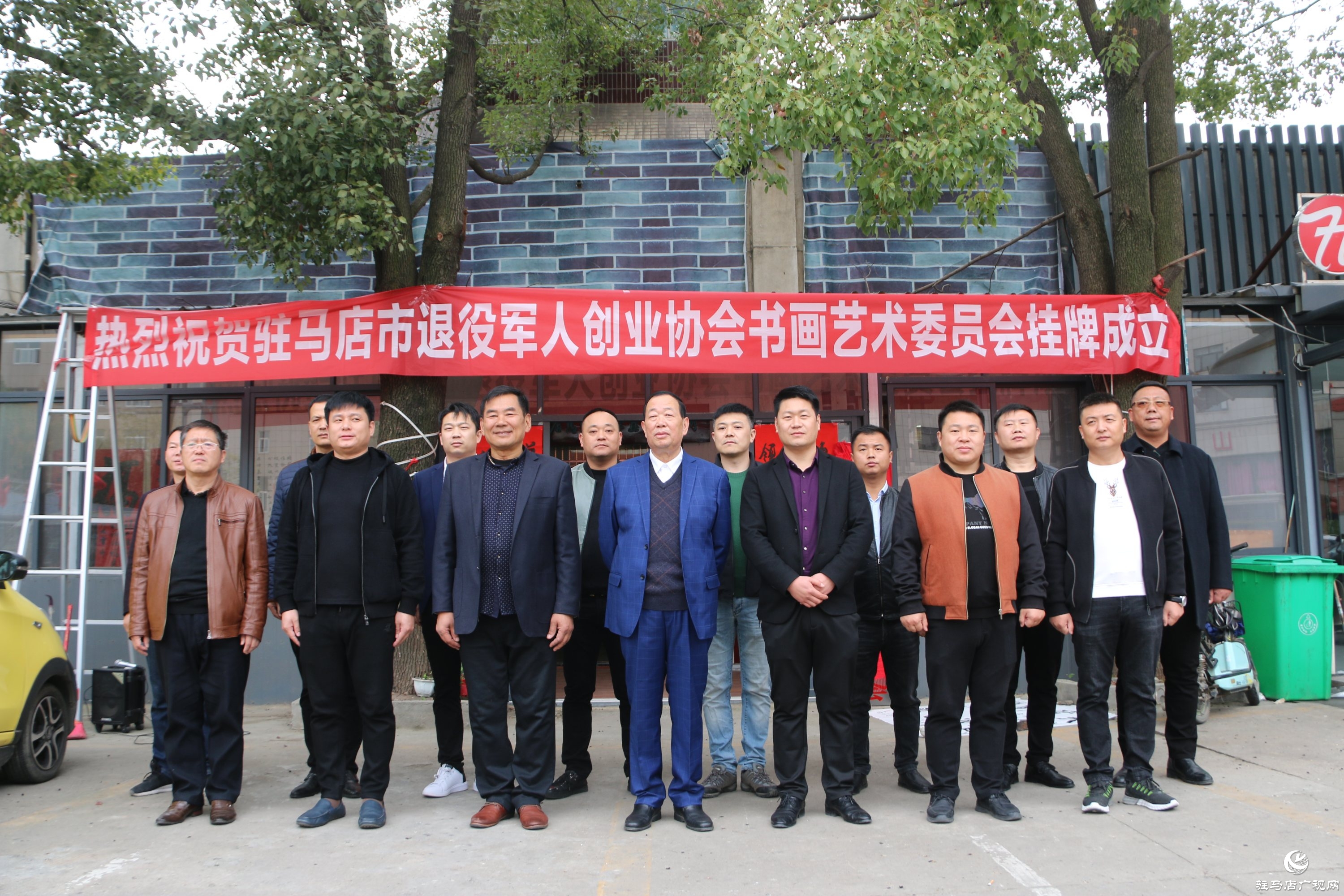 驻马店市退役军人创业协会书画艺术委员会正式挂牌成立为协会健康发展注入新能量