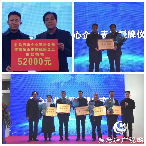 驻马店市企业家协会真情慰问乐山电缆76名残疾员工