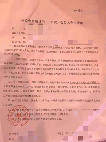 汝南县住建局：“兴悦壹品”项目属于证件不全 是不允许对外销售的