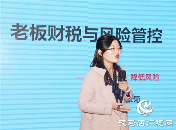 驻马店市企业家协会举办企业财税风险与运营管理主题沙龙助力企业稳健发展