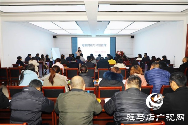 驻马店市企业家协会举办企业财税风险与运营管理主题沙龙助力企业稳健发展