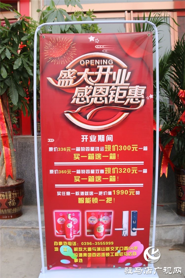  汾酒集团百店连锁名酒工程项目驻马店办事处荣耀盛启