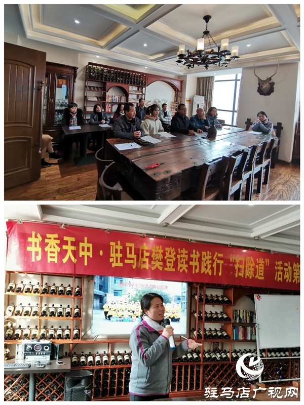  驻马店樊登读书会践行“扫除道”行动在路上