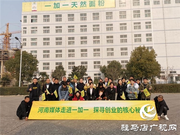河南媒体走进一加一 探寻天然面粉创业的核心