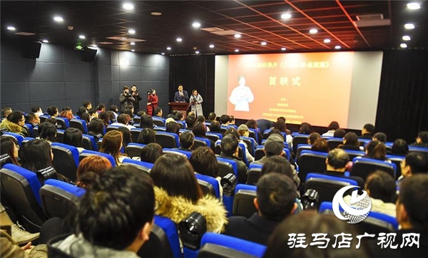 四集电视纪录片《乡韵乡魂·丝弦道》首映式在黄淮学院举行