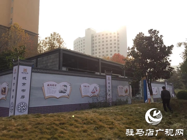 驻马店市全面推进城市书房建设 着力打造“15分钟阅读圈”