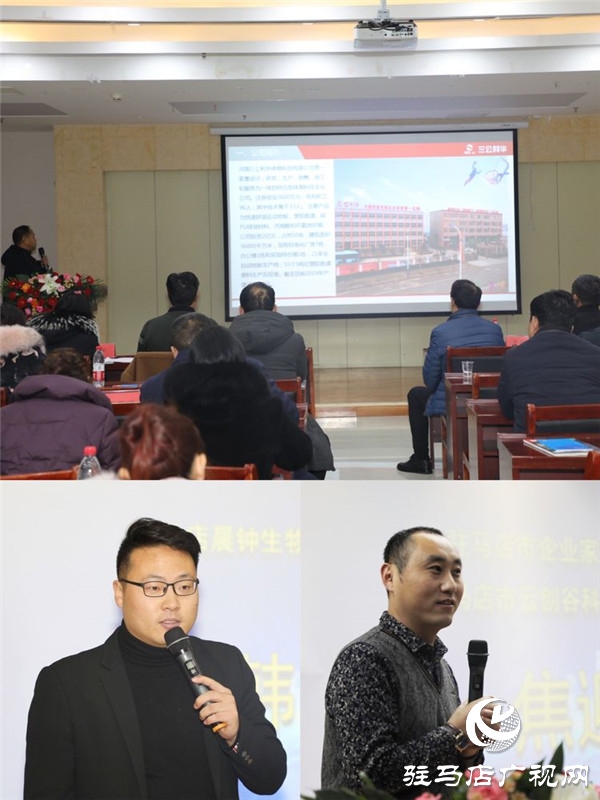 驻马店市企业家协会举办企业科技创新研讨会为企业发展加油助力