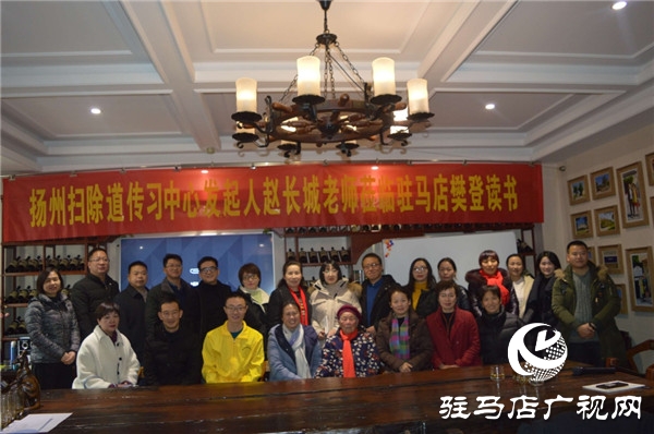 让扫除成为常态 驻马店樊登读书特邀扬州赵长城老师倾情授课