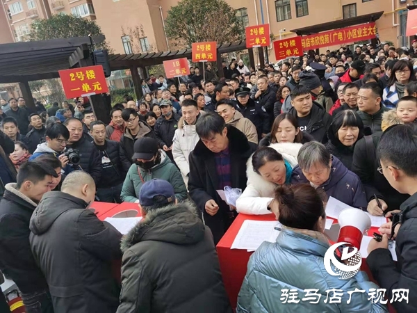 欣悦苑小区召开首届业主大会