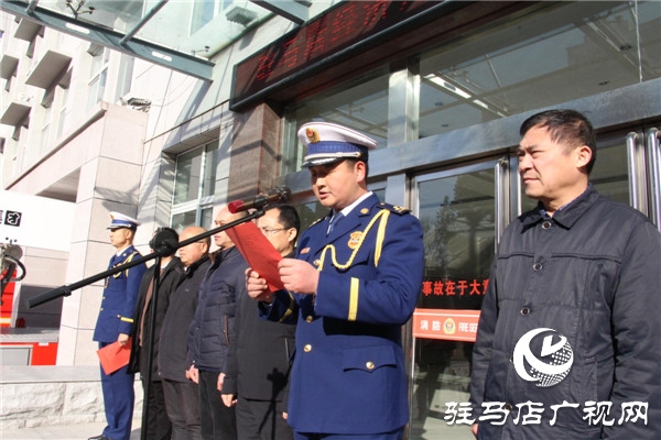 驻马店经济开发区消防救援大队挂牌