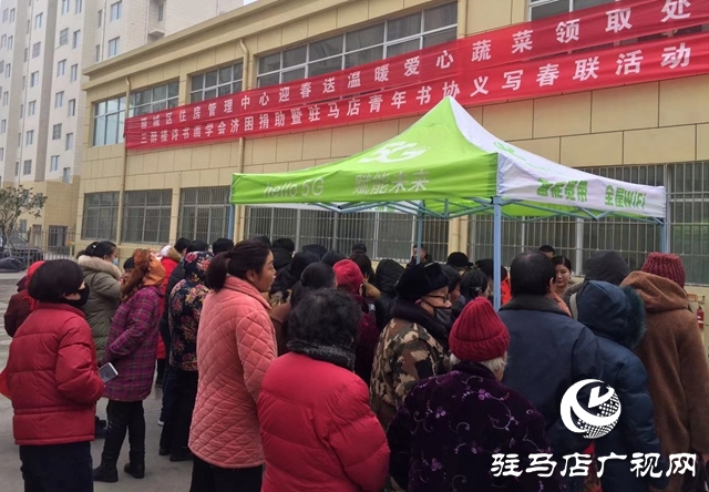 义写春联送祝福 爱心蔬菜暖人心