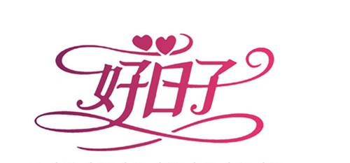工作日遇上“对称日” 民政部门照常开门迎新人