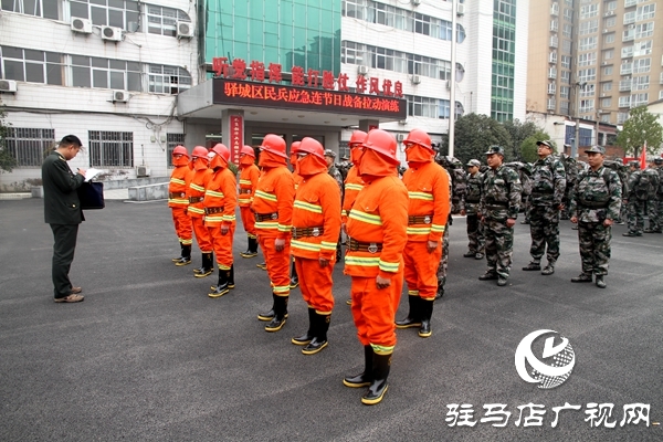 驿城区民兵应急连举行节日战备拉动演练活动