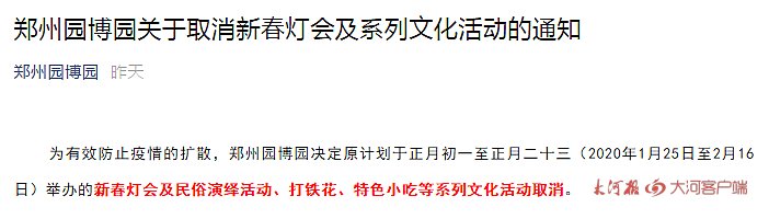 受疫情影响，我省文化场馆及部分景区暂时关闭，多地新春活动取消