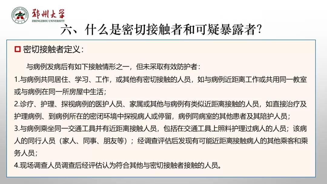 郑州大学新型冠状病毒感染的肺炎疫情防控知识宣传手册（师生第一版）