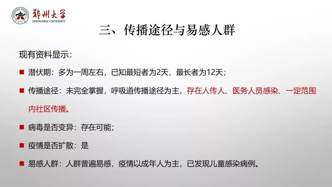 郑州大学新型冠状病毒感染的肺炎疫情防控知识宣传手册（师生第一版）