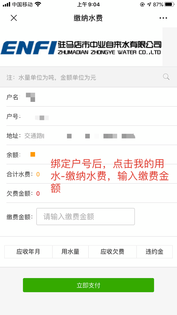 呼吁！请大家近期尽量通过自助渠道缴纳水费