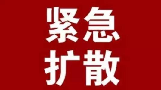 扩散！驻马店市疾控中心发布紧急提醒！
