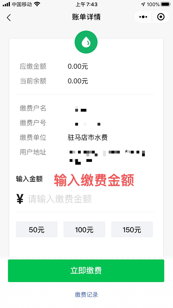 呼吁！请大家近期尽量通过自助渠道缴纳水费