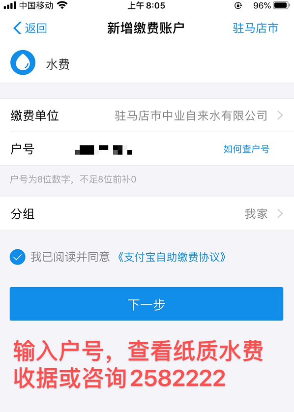 呼吁！请大家近期尽量通过自助渠道缴纳水费