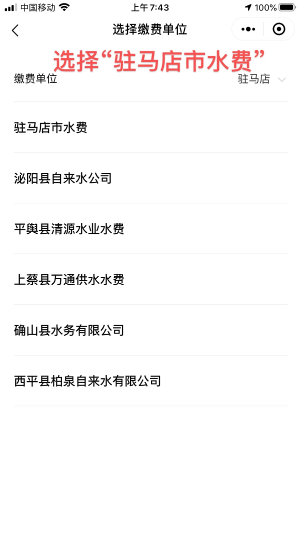 呼吁！请大家近期尽量通过自助渠道缴纳水费