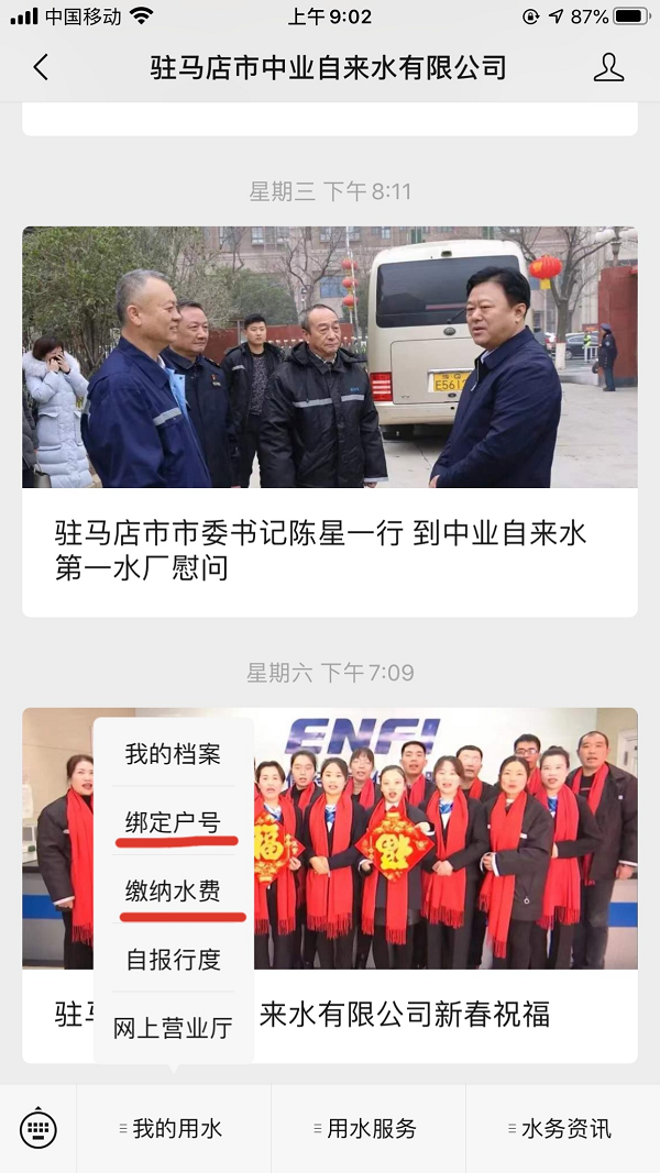 呼吁！请大家近期尽量通过自助渠道缴纳水费