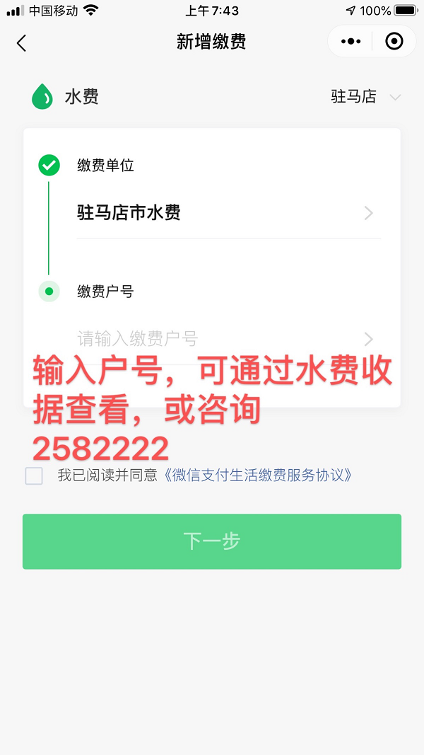 呼吁！请大家近期尽量通过自助渠道缴纳水费